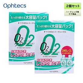 【送料無料】オフテクス O2デイリーケアソリューション 240mL×2本パック 2箱セット ＜ハードコンタクトレンズ用／洗浄・保存液／オーツー／O2プロテフリーと併用可＞