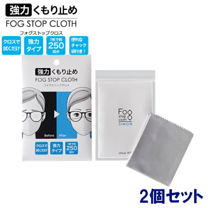 390円 倉 アサヒオプティカル フォグキラー 3個セット ASAHI Optical FogKiller 眼鏡の曇り止めクロス