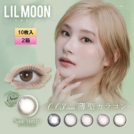 【メール便送料無料】LILMOON（リルムーン） 0.03mm ZEROシリーズ ワンデー カラコン 10枚入 2箱セット（左右1箱ずつ）＜度あり・度なし／南部桃伽イメージモデル／1day／うるツヤ発色／透明感／ナチュラル／低含水／レンズ厚0.03mm／薄型カラコン＞