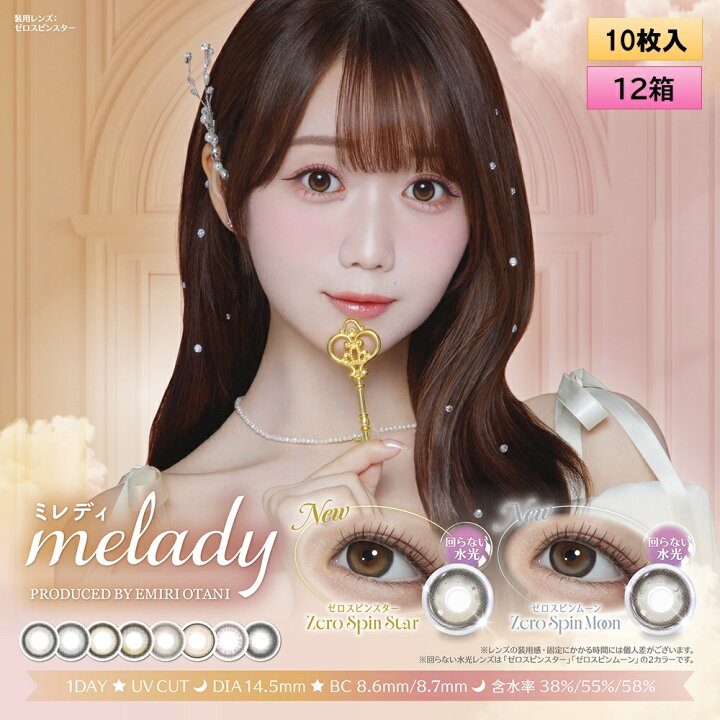 楽天市場】PIA melady ミレディ 10枚入り 12箱セット ＜左右6箱ずつ 