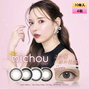 【メール便送料無料】PIA michou 10枚入 4箱セット（左右2箱ずつ） ＜ミシュー／ワンデー／カラコン／サークルレンズ／進撃のノアプロデュース・イメモ／るな／度あり・度なし／＞