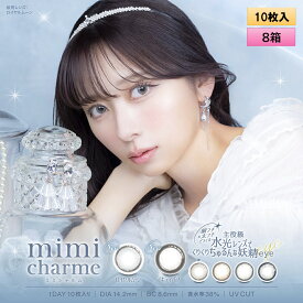 PIA mimi charme ミミシャルム 10枚入り 8箱セット ＜左右4箱ずつ／nanakoイメージモデル／nanakoプロデュース／ワンデー／カラコン／カラコンオタクの本気デザイン＞