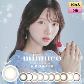 PIA mimuco ミムコ 10枚入 6箱セット ＜ワンデー カラコン みむこ／かわにしみきプロデュース／#みきぽん／全8色／度あり・度なし＞