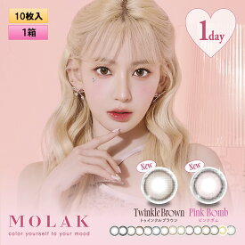 【メール便送料無料】PIA MOLAK モラク ワンデー 10枚入り 1箱 度あり・度なし 【宮脇咲良プロデュース】