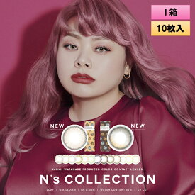 【メール便送料無料】PIA N's Collection ワンデー 10枚入り 1箱 度あり・度なし 【渡辺直美プロデュース】エヌズコレクション