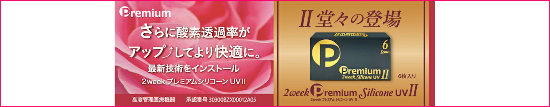 2weekがさらにバージョンアップ！登場