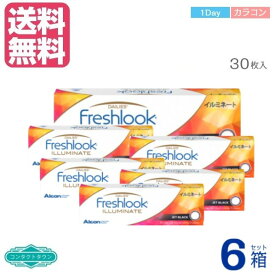 ★【 送料無料 】★ フレッシュルック デイリーズ イルミネート ｜ 処方箋不要 30枚入 【× 6箱 】 1日使い捨て 1DAY ワンデー カラーコンタクトレンズ ｜ サークルレンズ ｜ FRESHLOOK DAILIES ILLUMINATE ｜ メーカー直送