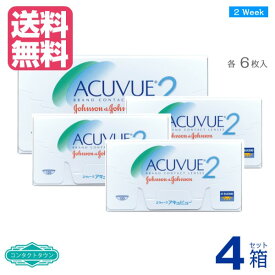 【 処方箋不要 送料無料 】　 2ウィークアキュビュー （6枚入） ×4箱 2週間 使い捨て 2ウィーク 二週間 コンタクト 2WEEK ツーウィーク　近視 ｜ ジョンソン & アンド ｜ 2WEEK ACUVUE メーカー直送　AV こちらの商品は度数によってメーカーによる欠品が発生しております