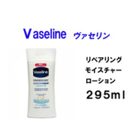 ヴァセリン　リペアリング　モイスチャーローション　295ml