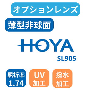 KlEዾpY@HOYA IvVY SL905(1.74AS)