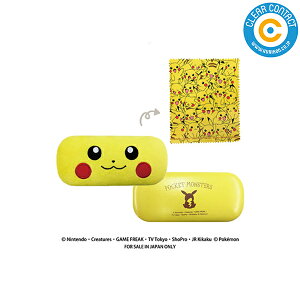 メガネケース 【ピカチュウ】15733 ポケットモンスター ポケモン めがねケース クリアコンタクト【送料無料】