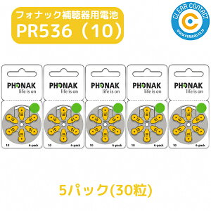 �⒮�� �d�r �yPR536 (10)�z �� �y5�p�b�N(30��)�z�y�t�H�i�b�N�z ������^�C�v ��C�d�r ��C�����d�r Phonak �⒮��e�БΉ� �{�^�� �o�b�e���[ �C�G���[ PR536 10 �h�V�̓��y���ʗX�ցz�y��������