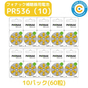 �_6/10���� ���I�ōő�100���|�C���g�o�b�N�^�⒮�� �d�r �yPR536 (10)�z �� �y10�p�b�N(60��)�z�y�t�H�i�b�N�z ������^�C�v ��C�d�r ��C�����d�r Phonak �⒮��e�БΉ� �{�^�� �o�b�e���[ �C�G