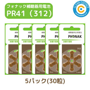 ⒮ dr yPR41 (312)z  y5pbN(30)zytHibNz ^Cv Cdr Cdr Phonak ⒮eБΉ {^ obe[  PR41 (312) yʗXցzyz