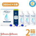 AMO アキュビューリバイタレンズ(360mlx3本パック)【2箱】(合計6本)ソフトコンタクトレンズ用 リバイタ 洗浄タンパク除去 すすぎ 消毒 保存液 ジョンソン ケア用品 クリアコンタクト【送料無料】