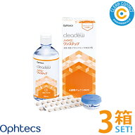 オフテクス クリアデュー ハイドロワンステップ【3箱】(1箱28日分)ソフトコンタクトレンズ用 ポピドンヨ…