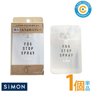 TC tHOXgbv Xv[ y1zዾ  ܂~ e햌 KlPA fog stop spray simon Kl ~ 200{ y`OXցzyz