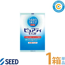 シード ピュアティモイスト(120ml×2本パック)【1箱】(計2本)ハードコンタクトレンズ用 洗浄 消毒 保存 クリアコンタクト【送料無料】