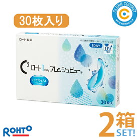 ロート ワンデー フレッシュビュー リッチモイスト(1箱30枚入り)【2箱】1日 使い捨て ワンデー コンタクト UVカット クリアレンズ クリアコンタクト【ポスト便】【送料無料】