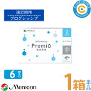 メニコン プレミオ 遠近両用 プログレッシブ(1箱6枚入り)【1箱】2週間 使い捨て マルチフォーカル 中近PG+2.00+1.00 老眼 コンタクトレンズ クリアコンタクト【ポスト便】【送料無料】