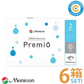 メニコン 2ウィークメニコンプレミオ(1箱6枚入り)【6箱】2週間 使い捨て コンタクレンズ クリアレンズ ソフトレンズ 近視 遠視 クリアコンタクト【ポスト便】【送料無料】