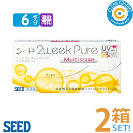 シード 2ウィークピュアマルチステージ【2箱】(1箱6枚入り)2週間 使い捨て 2ウィーク ピュア マルチステージ 遠近両用 日本製 コンタクトレンズ クリアレンズ クリアコンタクト【スマートレター】【送料無料】
