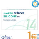 フロムアイズ 2ウィークリフレアシリコーンUV【1箱】(1箱6枚入り)2週間 使い捨て UVカットクリアレンズ コンタクト 処方箋不要 クリアコンタクト 【ポスト便】【送料無料】
