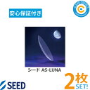 シード AS-LUNA【2枚】【両目】【シークレットマーク刻印選択可※4文字まで】 エーエス ルナ 非球面デザイン 超薄型 高酸素透過性 しなやか素材 連続装用 乱視矯正 クリアコンタクト【安心保証付】【ポスト便】【送料無料】