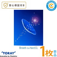 東レ ブレスオーハード CL【1枚】【片目】ハード コンタクトレンズ シード TORAY クリアコンタクト【安心…