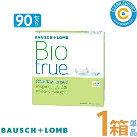 ボシュロム バイオトゥルー ワンデー(1箱90枚入り)【1箱】1日 使い捨て 高含水率 UVカット 近視 遠視【送料無料】