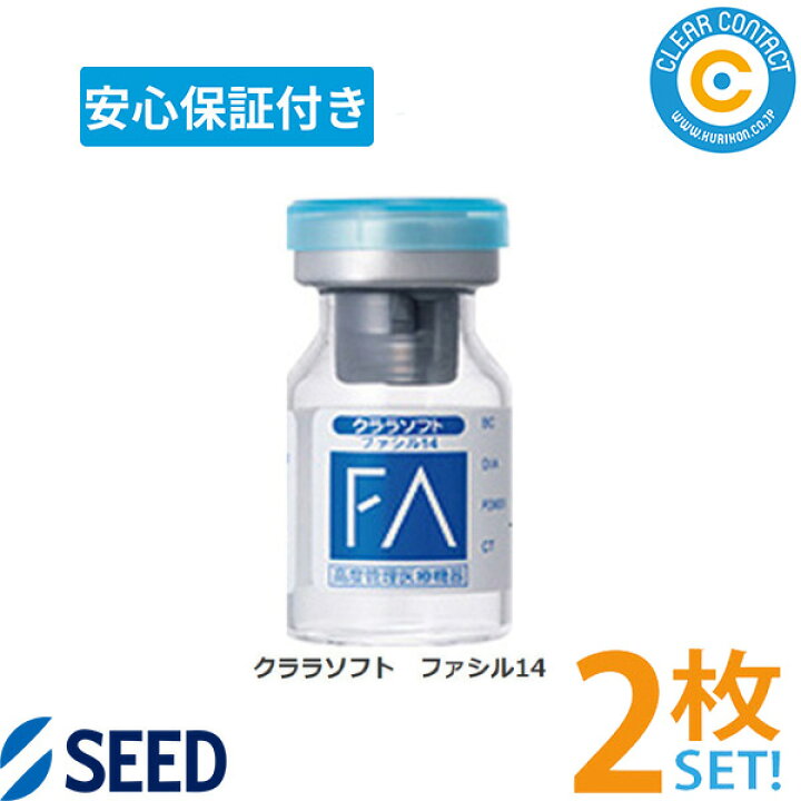 楽天市場】シード ファシル14【2枚】【両目】1年装用 ファシル 