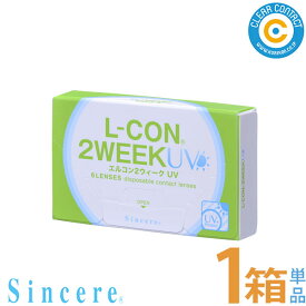 シンシア エルコン2ウィークUV【1箱】(1箱6枚入り)2週間 使い捨て クリアレンズ UVカット コンタクトレンズ 処方箋不要 クリアコンタクト【ポスト便】【送料無料】