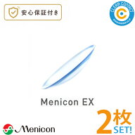 メニコン メニコンEX【2枚】【両目】高酸素透過性 ハードレンズ ハード コンタクトレンズ 処方箋不要 ク…