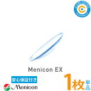 メニコン メニコンEX【1枚】【片目】高酸素透過性 ハードレンズ ハード コンタクトレンズ 処方箋不要 クリアコンタクト 【安心保証付】【ポスト便】【送料無料】