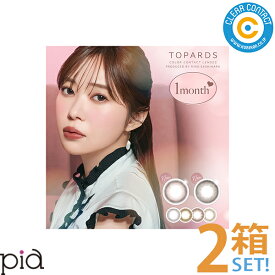 ☆ポイント2倍☆PIA トパーズ ワンマンス【2箱】(1箱2枚入り)1ヶ月 使い捨て マンスリー カラコン カラーコンタクト 指原莉乃 さっしー【ポスト便】【送料無料】