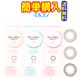 シード Eye coffret 1day UV M 「ふんわりニュアンス」タイプ（近視用）1箱10枚入 アイコフレ ワンデー