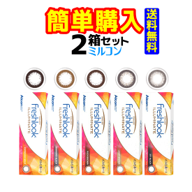 フレッシュルック デイリーズ イルミネート BC:8.6　1箱30枚入 2箱