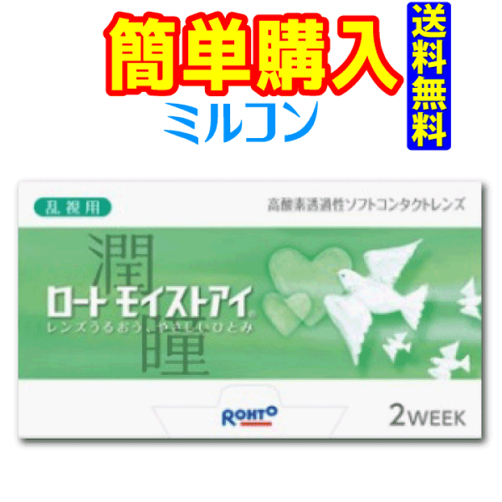 楽天市場】ロート製薬 モイストアイ 乱視用 CYL:-1.75(近視度数
