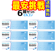 ボシュロム　メダリスト ワンデープラス　1箱30枚入 6箱