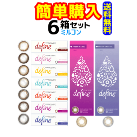 ジョンソン・エンド・ジョンソン　ワンデー アキュビュー ディファイン モイスト　1箱30枚入 6箱