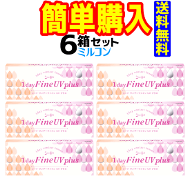 1day Fine UV Plus 1箱30枚入 6箱