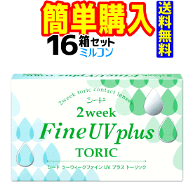 2weekFine UV plus TORIC 1箱6枚入 16箱