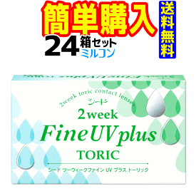 2weekFine UV plus TORIC 1箱6枚入 24箱