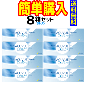 ワンデーアキュビュートゥルーアイ 1箱30枚入 8箱