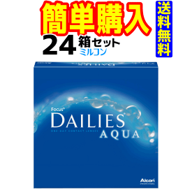 デイリーズアクアバリューパック 1箱90枚入 24箱