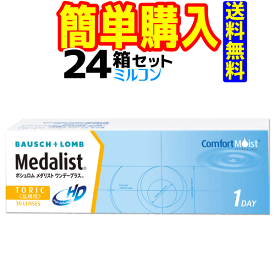 メダリストワンデープラス乱視用 1箱30枚入 24箱