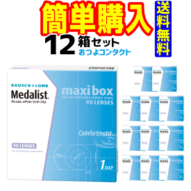 メダリストワンデープラスマキシボックス（近視のみ） 1箱90枚入 12箱