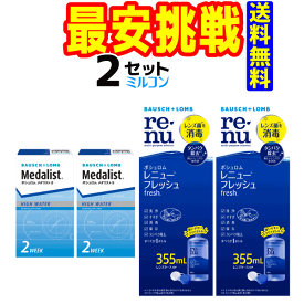 メダリスト2 1箱6枚入 2箱 レニューフレッシュ355ml×2本 セット