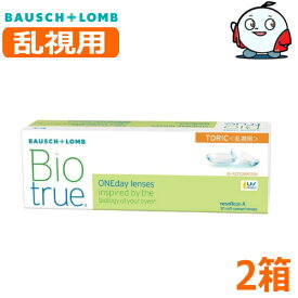 【乱視用】ボシュロム バイオトゥルー ワンデー トーリック 30枚 2箱 Biotrue 1day TORIC 1日交換 1日使い捨て 高含水 コンタクトレンズ 終日装用