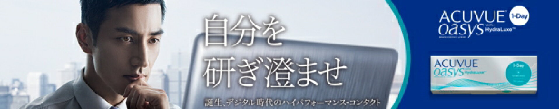 ワンデーオアシス